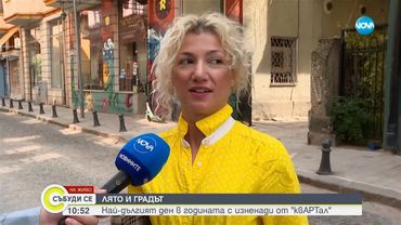 Квартал под слънцето: София отбелязва Лятното слънцестоене с фестивал на изкуствата и занаятите