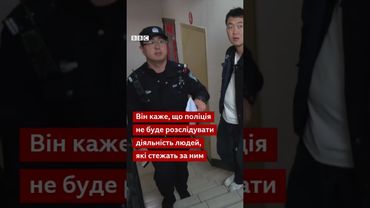 За цим чоловіком щодня стежать до 10 незнайомців. Чому? #shorts #китай #історія