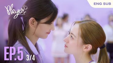 PLAYER The Series: PLAYER ไม่อาจห้ามรัก | EP.5 [3/4]