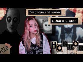 Он следил из-за угла👹|страшные истории от подписчиков