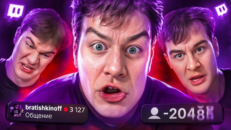 Он стал ГЛАВНЫМ ПОСМЕШИЩЕМ интернета за 1 стрим