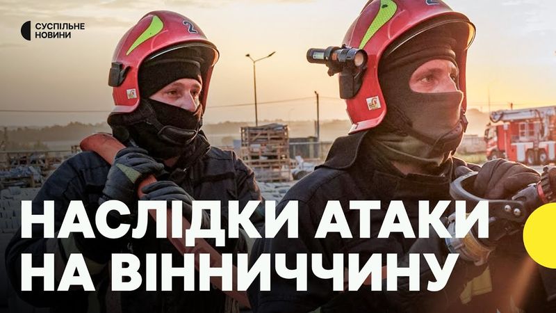 Майже 30 дронів по Вінниччині — що відбувається після атаки РФ | Журналістка показала руйнування