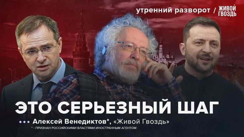 Прямые переговоры России и Украины состоялись. Что будет? Венедиктов*: УР/ 16.05.2025
