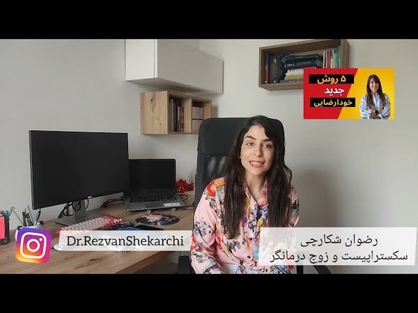 اسکورتینگ یا انزال زنانه