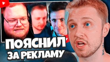 СТИНТ СМОТРИТ: ХЕСУС ПОЯСНИЛ АНТОШЕ T2X2, СТИНТУ ЗА МАЙНКРАФТ И РЕКЛАМУ