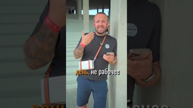 Рабочий "день"