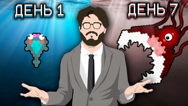 ИСПОЛЬЗУЮ ДИПЛОМ БИОЛОГА, ЧТОБЫ СОЗДАТЬ ИДЕАЛЬНЫЙ ОРГАНИЗМ