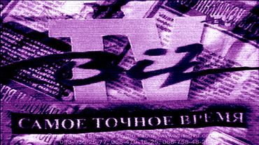 Заставка BIZ TV (годинники) 90-ті
