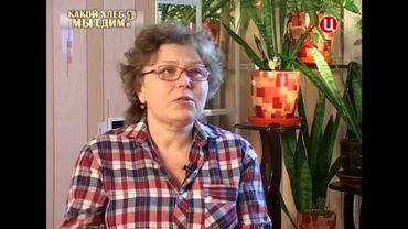 Без обмана. Какой хлеб мы едим (ТВЦ, 2013)