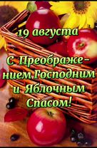 #яблочныйспас #сяблочнымспасом