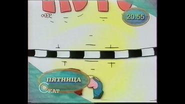 Программа передач + Конец эфира [RenTV-Скат, 10 Мая 2002]