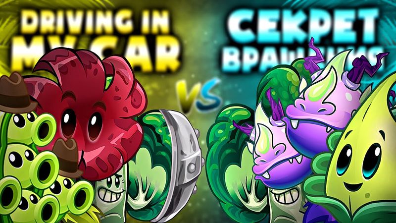 Первый полуфинал ностальгического чемпионата Дичи. Driving in my car vs Секрет вращения Димотсайда!