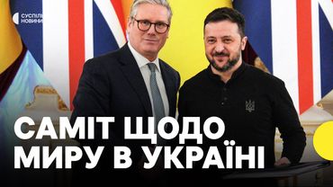 Журналіст Голосу Америки з Лондона | ПРО САМІТ СТАРМЕРА