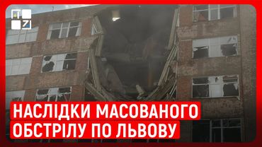 🔥 Брифінг щодо наслідків МАСОВАНОГО ОБСТРІЛУ ПО ЛЬВОВУ
