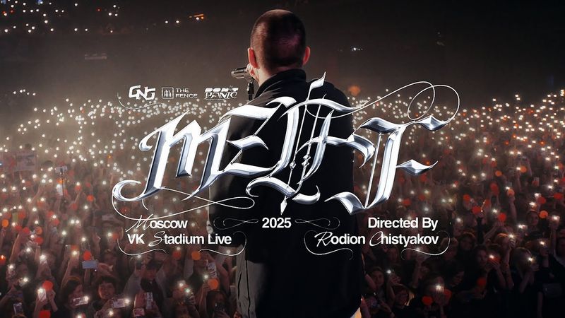 mzlff – VK STADIUM LIVE @ MOSCOW 10.05.2025 (feat. Слава КПСС, СТИНТ, STED.D, Канги, ИЗТОЛПЫ, КСХ)