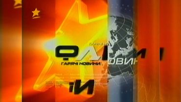 Ictv, «Факти Гарячі Новини», Реклама + Анонси [27.07.2003]