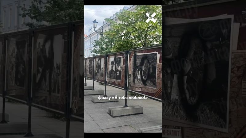 Уголовное дело за признание в любви