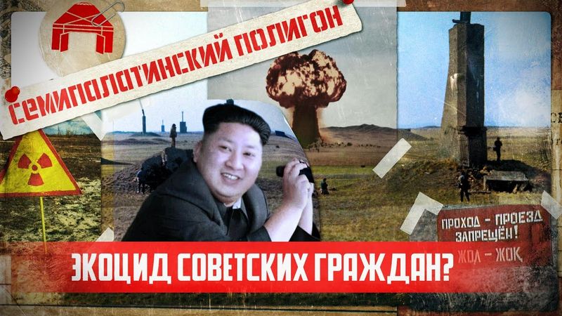 Семипалатинский ядерный полигон: Последствия