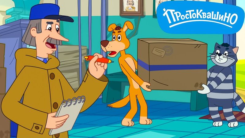 Новое Простоквашино ⭐ Сбежавшая посылка ⭐ Премьера на канале Союзмультфильм 2025