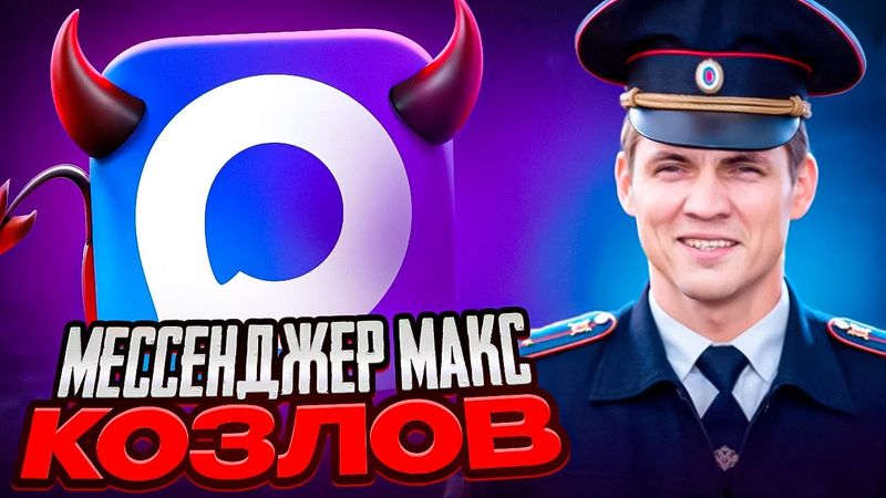 МАКСимальный контроль | Смешная песня деда Архимеда о мессенджере Макс