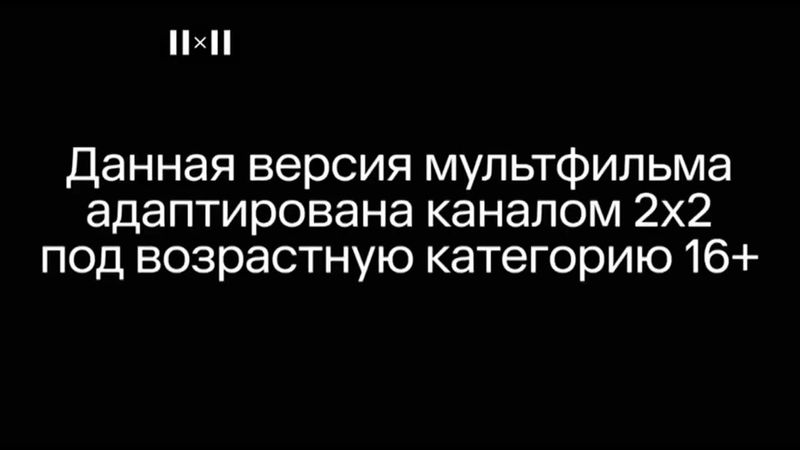 Предупреждение перед сериалом Южного Парка 16+ (2х2, 2022)