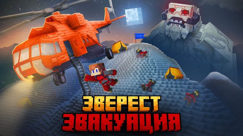 Я ПЕРЕЖИЛ ЭВАКУАЦИЮ С ЭВЕРЕСТА В МАЙНКРАФТ!