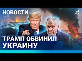 ⚡️NEWS | TRUMP ACCUSED UKRAINE | PUTIN CHANGES PLANS | DRONES HIT ROSNEFT REFINERY