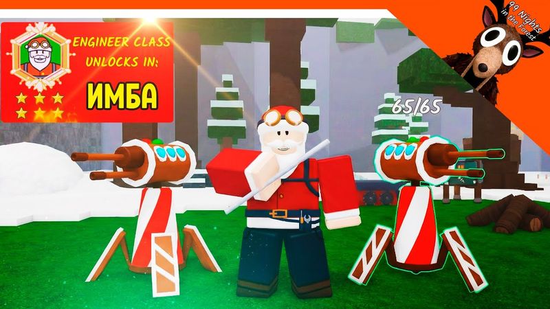 🎄🎅 МЕГА ИМБА КЛАСС ИНЖЕНЕР В 99 НОЧЕЙ В ЛЕСУ! СТОИТ 1000 ГЕМОВ 💎 ТУРЕЛЬ! 🎁  99 NIGHTS IN THE FOREST