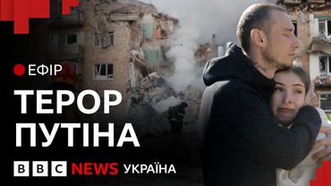 Масований обстріл України: чого прагне Путін | Ефір ВВС