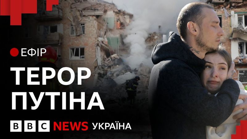 Масований обстріл України: чого домагається Путін | Ефір ВВС