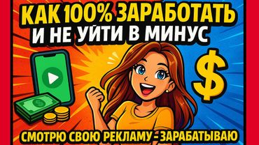 🔴🔴 Как 100% заработать дома за компьютером!!!
