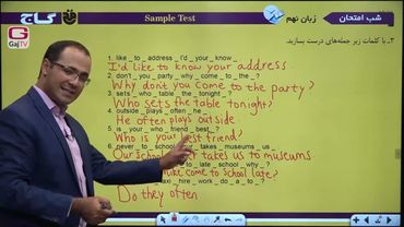 شب امتحان پاینه نهم- زبان انگلیسی- نیمسال دوم