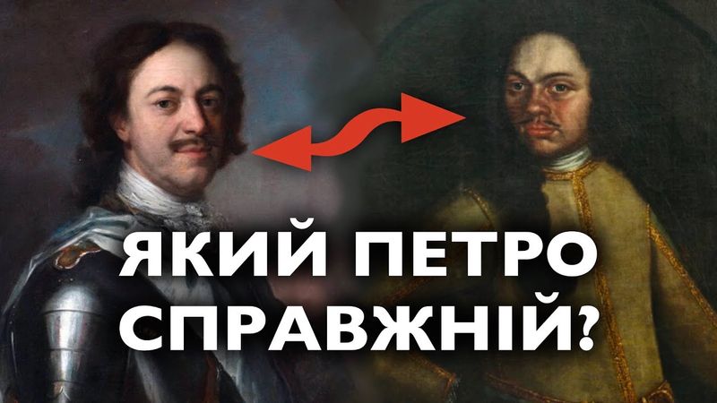 Кривава таємниця ПЕТРА І - найгірший цар???