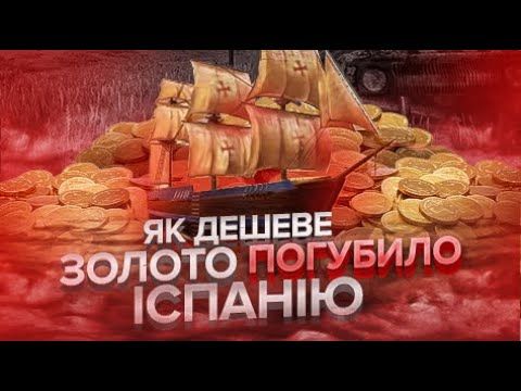 Як мати більше золота за всіх і вбити свою економіку?