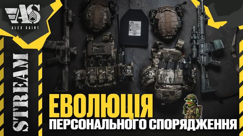 Еволюція власного захисного спорядження в умовах повномасштабної війни.