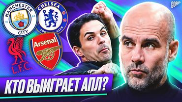 Главные интриги АПЛ сезона 2025/26! Все трансферы ТОП клубов АПЛ этим летом! @GOAL24