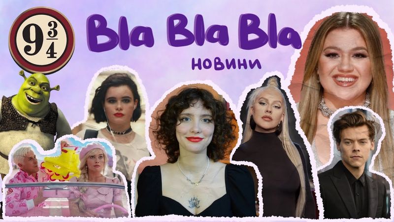 новий альбом та борги Келлі Кларксон; відверта Крістіна Агілера; гра в ностальгію |blablabla