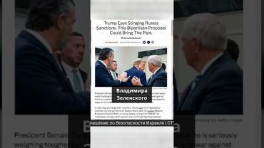 Дональд Трамп рассматривает возможность введения более жестких санкций против России