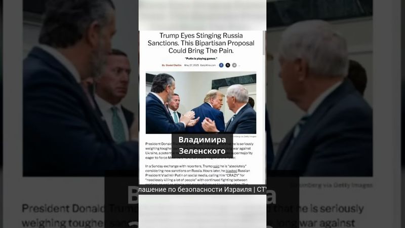 Дональд Трамп рассматривает возможность введения более жестких санкций против России