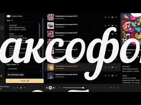 Suno нейросеть пишет музыку. Как добиться определенного музыкального стиля и правильных ударений?