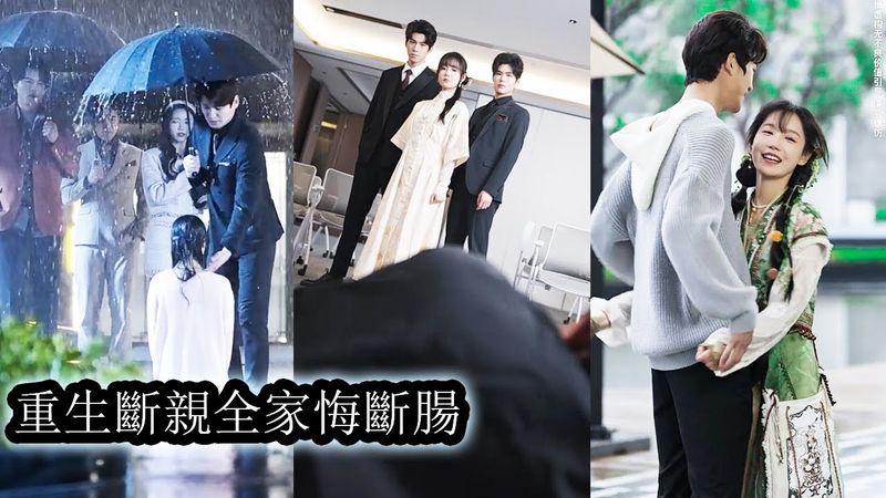 Die Familie liebte nur das Pflegekind.Ihre Wiedergeburt ließ sie eiskalt alle Bande brech