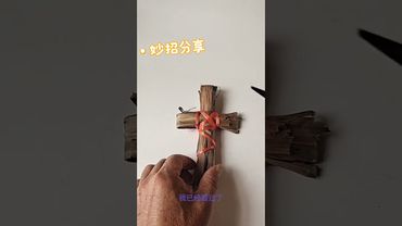 《祝由秘术》你所面对的困扰！已经得到圆满的解决！你将会更加的快乐！更加的幸福！#传统文化 #答疑解惑 #道家文化 #妙招分享 #祝由術 #民间文化 #转运 #发财 #兴旺发 #祝福