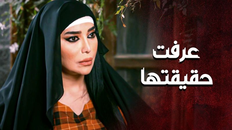 المرا الخبيثة عم تبيع شرفـ ـها كرمال تخلص اخوها من مصيبته 😱 ـ العهد