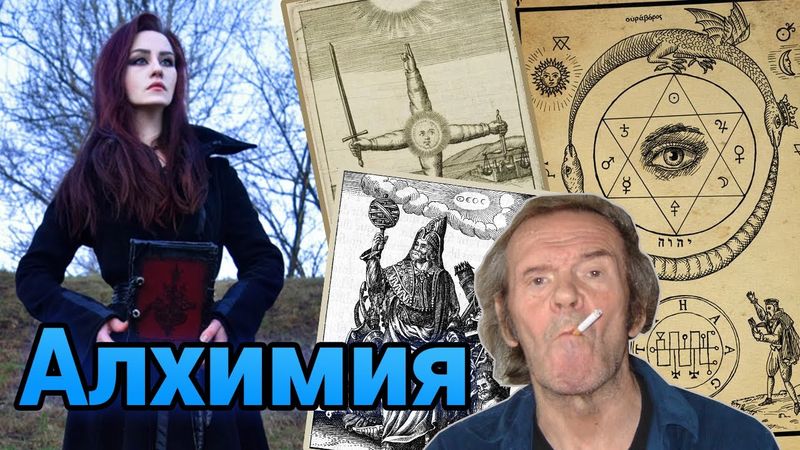 Дарья Штрошерер критикует познания Головина в области алхимии