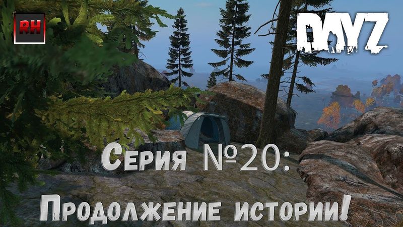 Dayz Standalone. Выживание. (Серия №20 - Продолжение истории!)