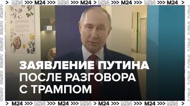Заявление Путина после разговора с Трампом - Мирное урегулирование: Россия предлагает пути к диалогу