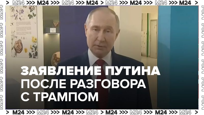 Заявление Путина после разговора с Трампом - Мирное урегулирование: Россия предлагает пути к диалогу