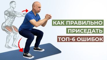 ТОП-6 ошибок, которые вы совершаете во время приседания ❌ Как правильно приседать