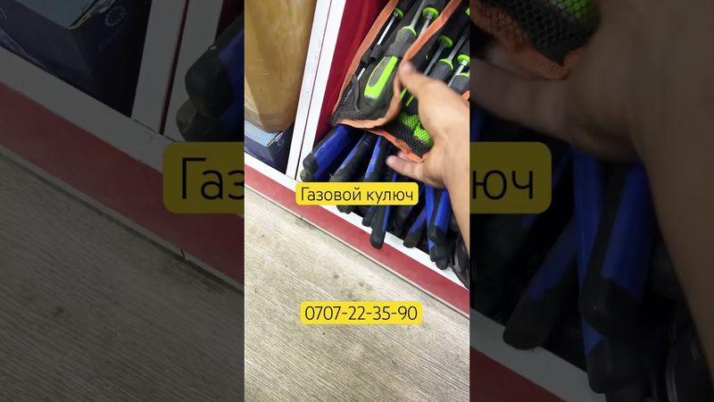 Газовой кулюч