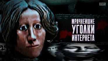 Мрачнейшие Уголки Интернета (feat. заратустра, ionfall & нокиа)